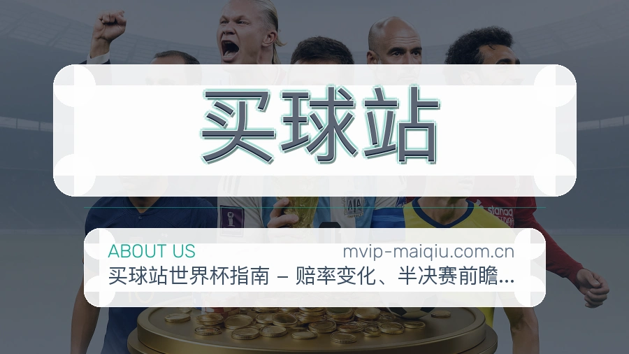 买球站体育话题与活动